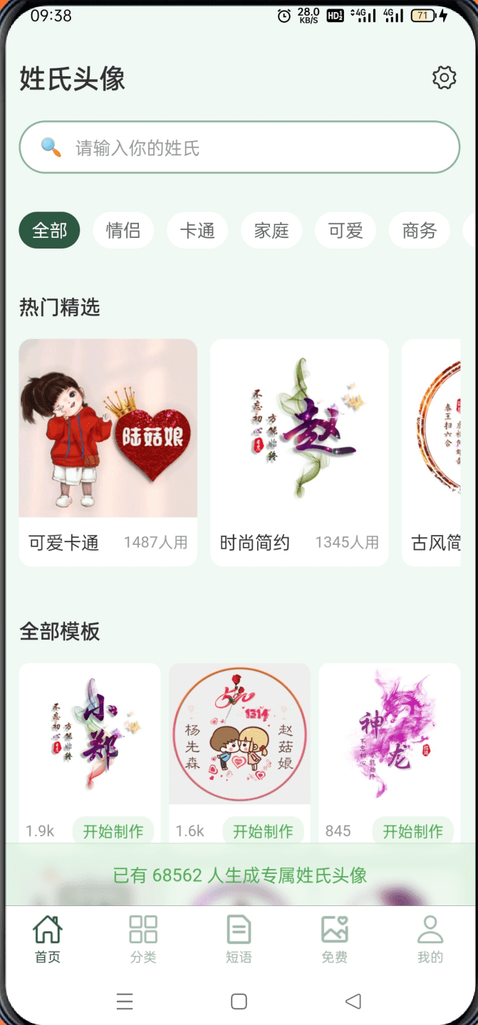 头像生成器